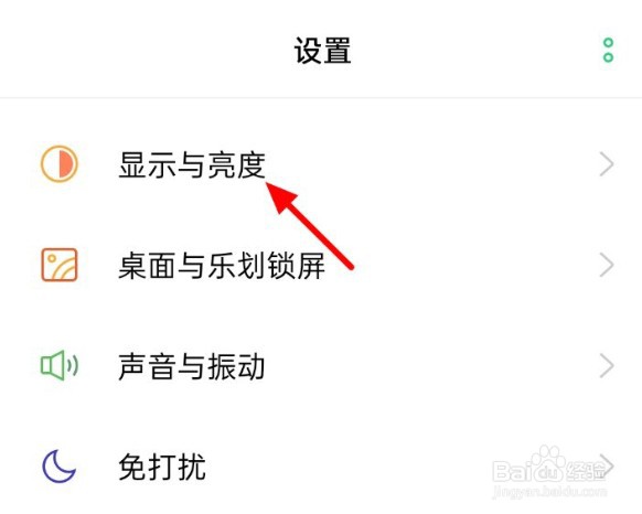 oppo手机怎么设置不要自动横屏
