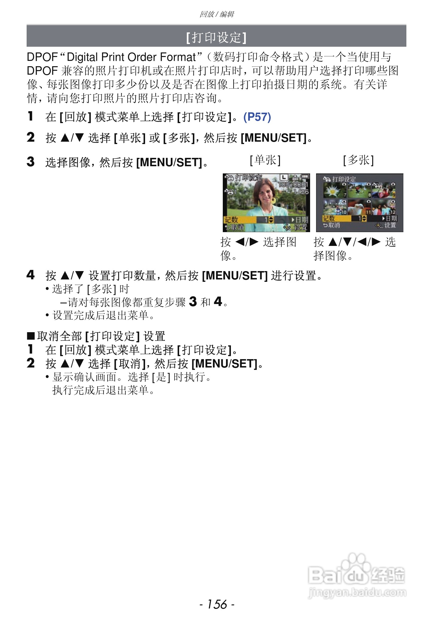 松下DMC-GF3数码相机使用说明书:[16]
