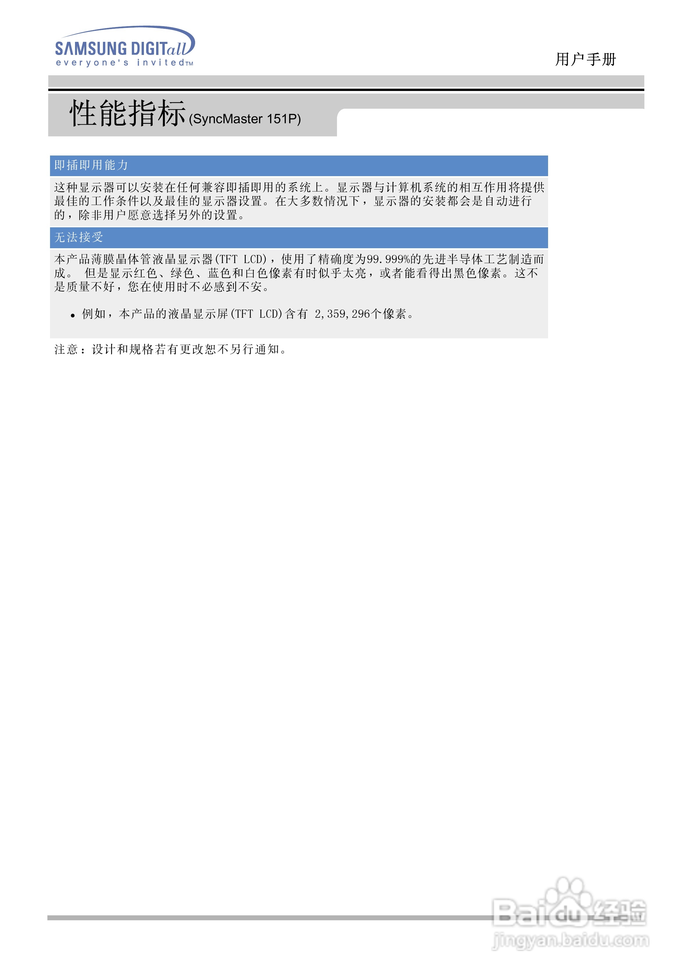 三星151N液晶显示器使用说明书:[7]