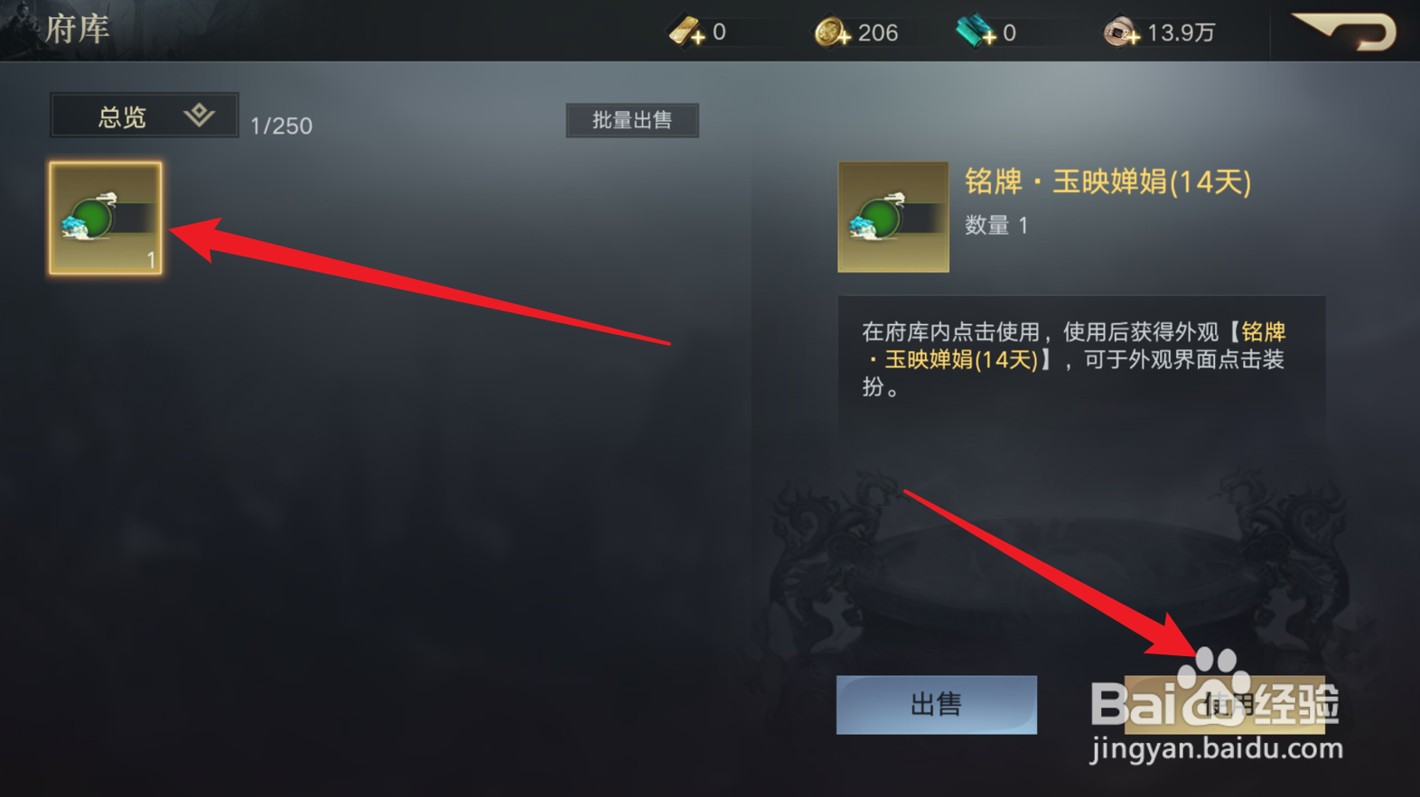 荣耀新三国怎么使用玉映婵娟