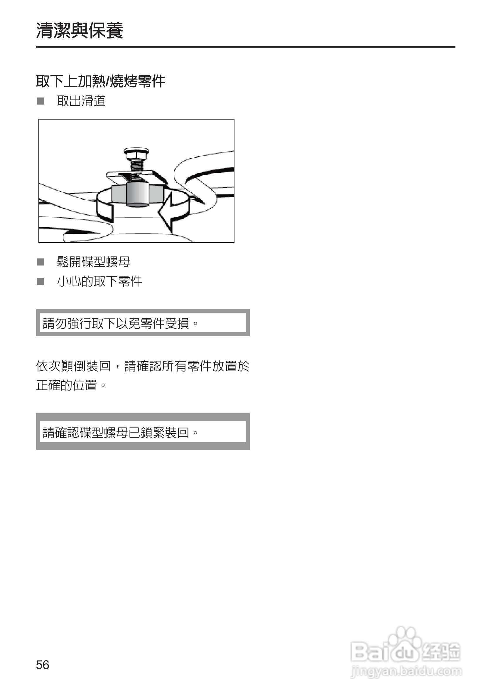 Miele H 5240B烤箱使用安装说明书:[3]