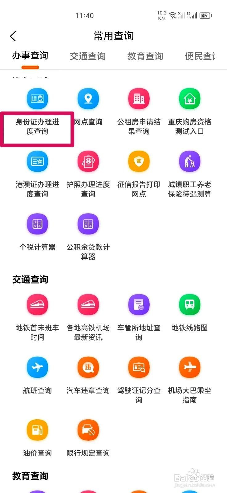 本地宝app如何进行身份证办理进度查询