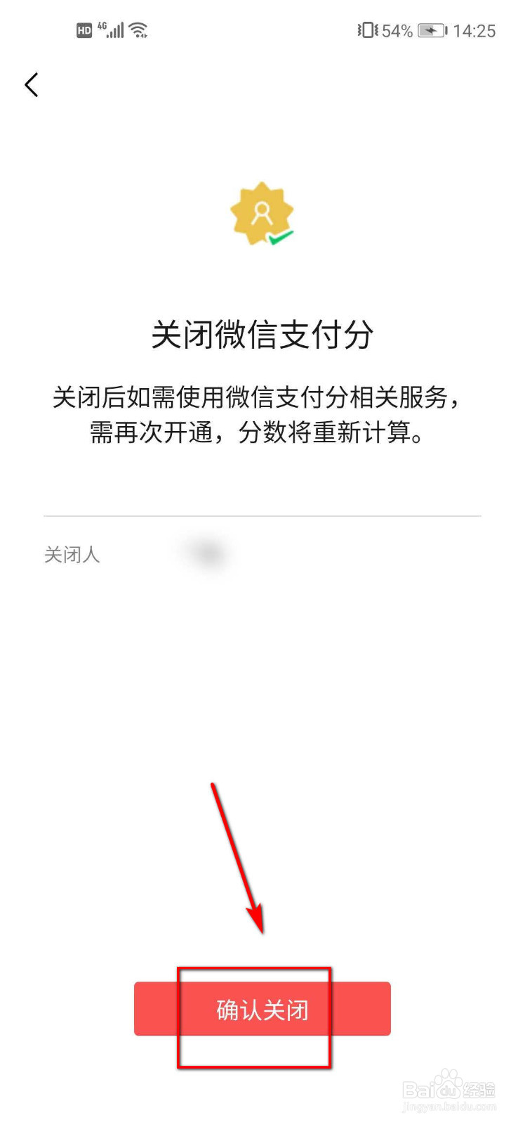 如何关闭微信支付分