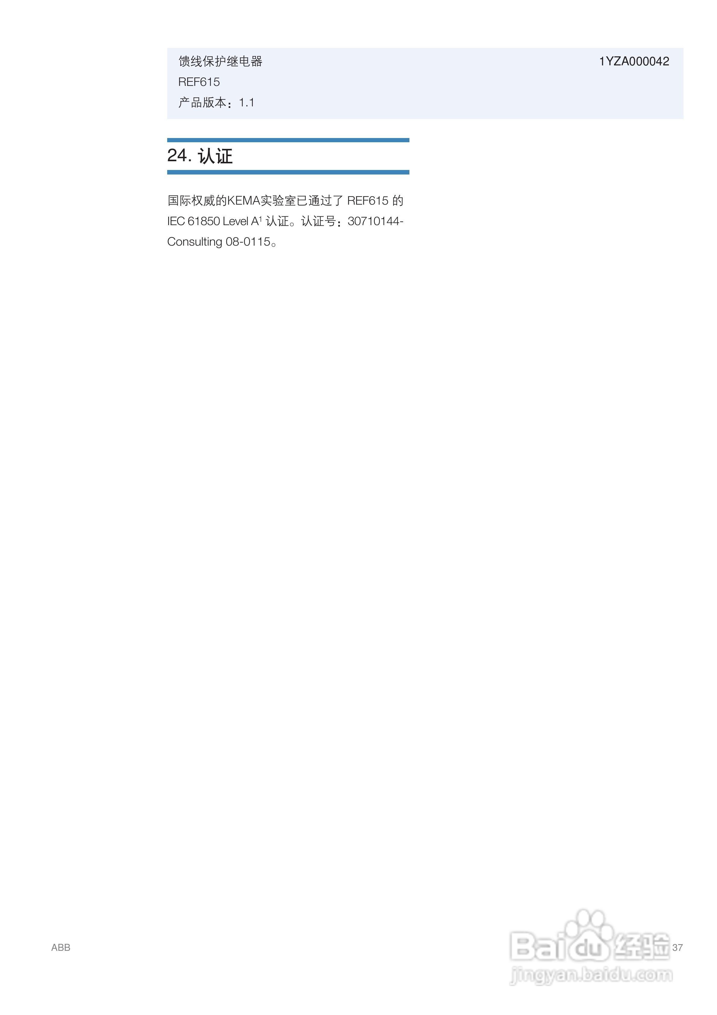 ABB REF615馈线保护继电器说明书:[4]