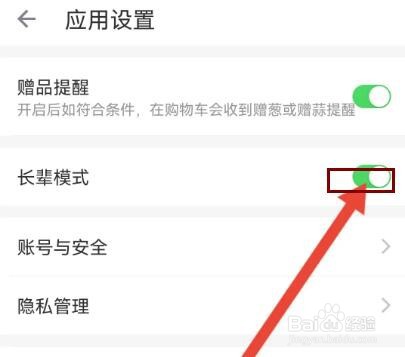 叮咚买菜如何开启长辈模式