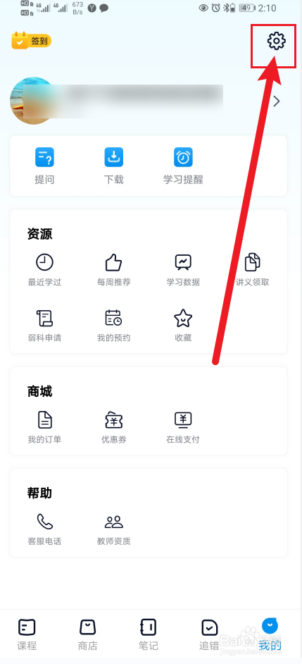 简单一百App怎么开启错题自动加入错题本？