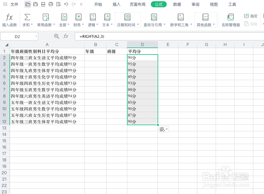 使用Excel的RIGHT函数从右端截取字符