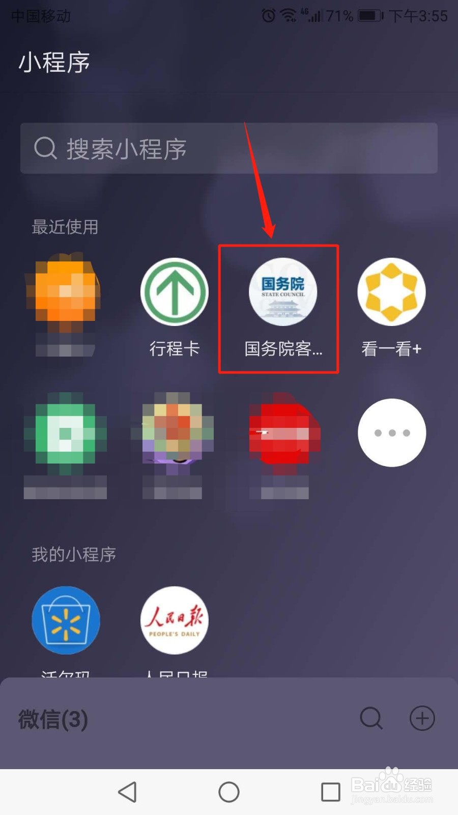 微信怎么查询所在地疫情风险等级