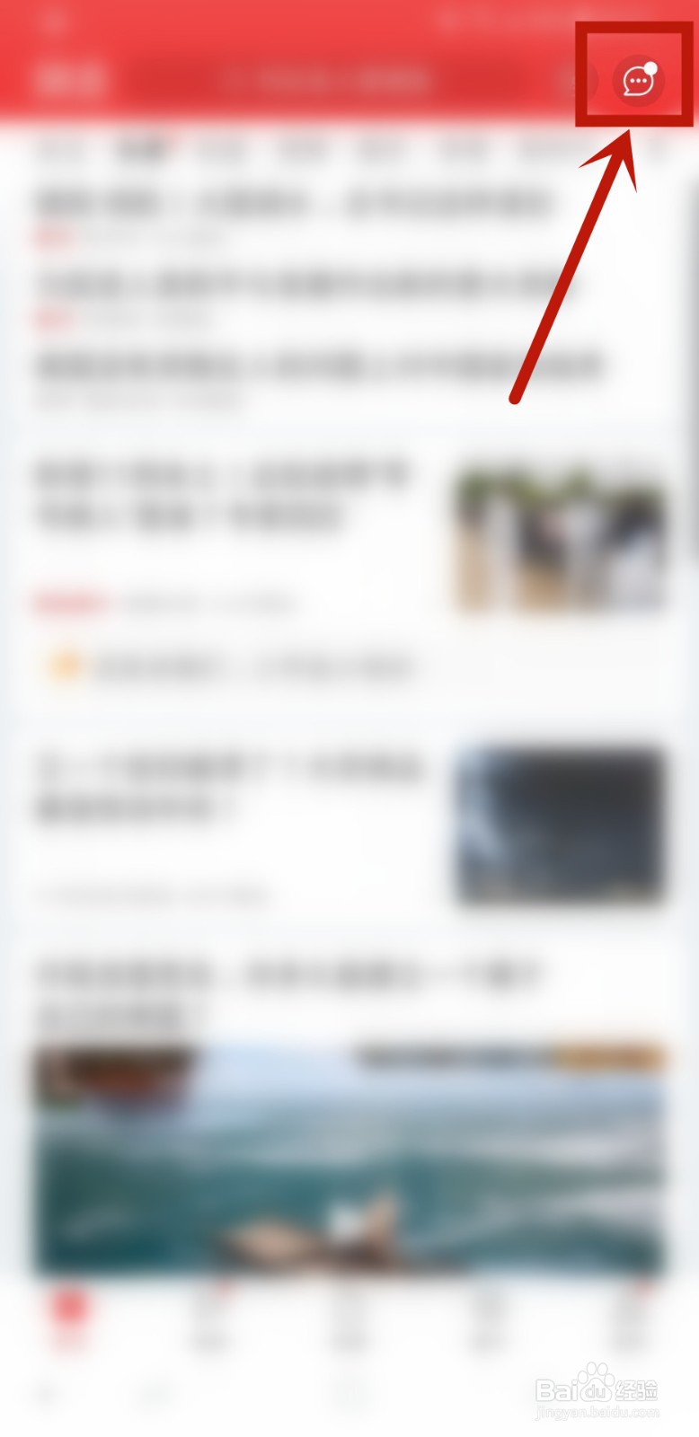 网易新闻怎么样设置红点角标的私信提醒样式