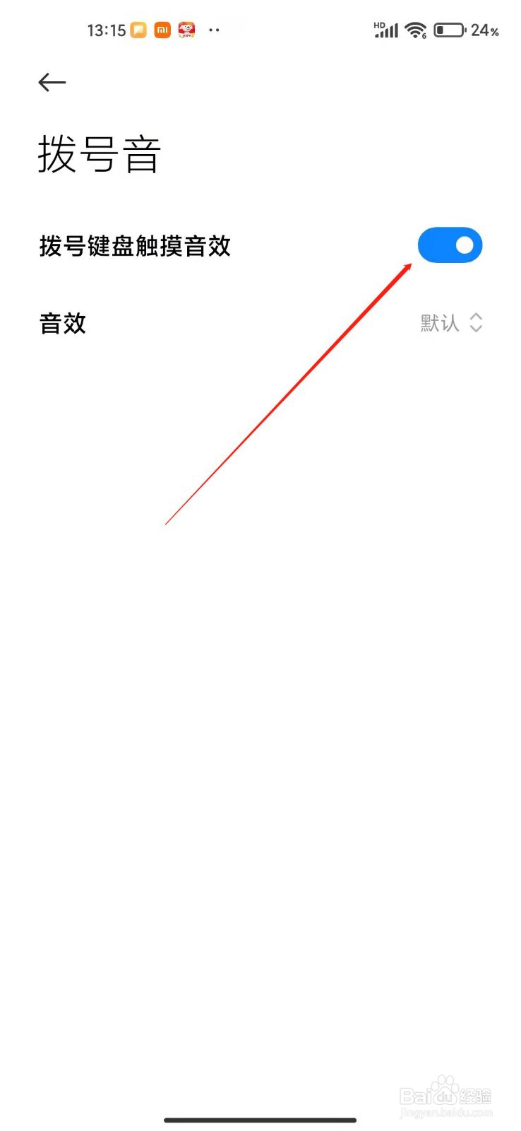 小米手机怎么关闭拨号触摸音?