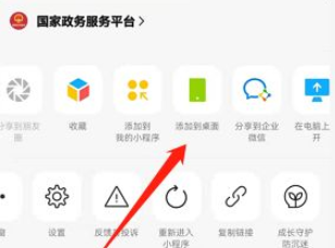 苹果微信健康码怎么添加到桌面
