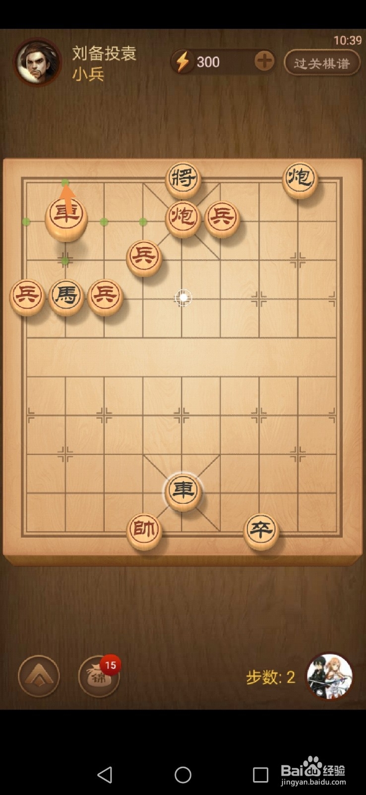 天天象棋第263关怎么过关