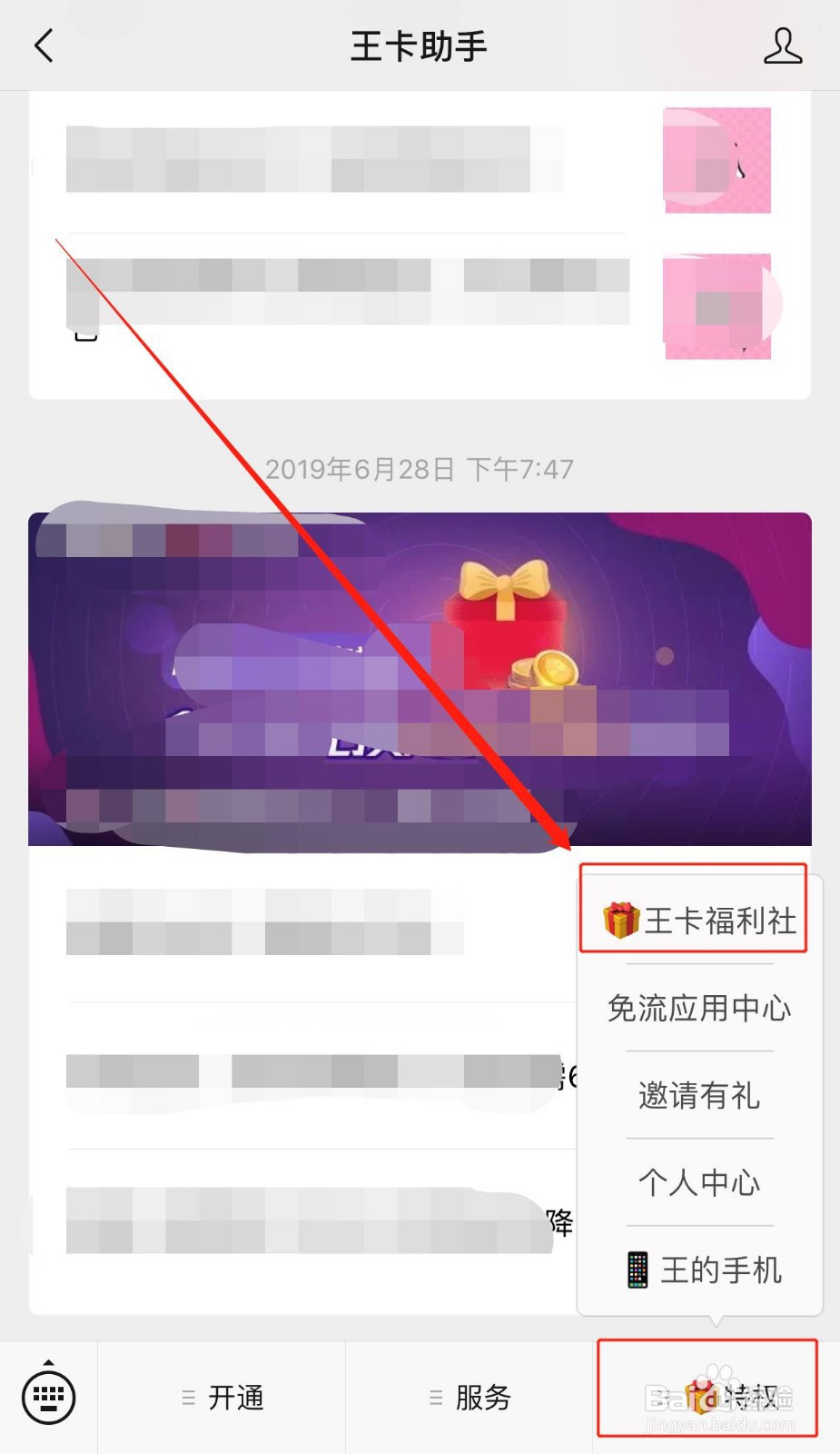 腾讯王卡如何领取沃尔玛礼品卡优惠券