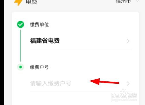 微信怎么交电费