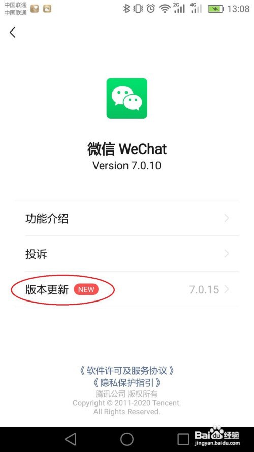 如何更新微信