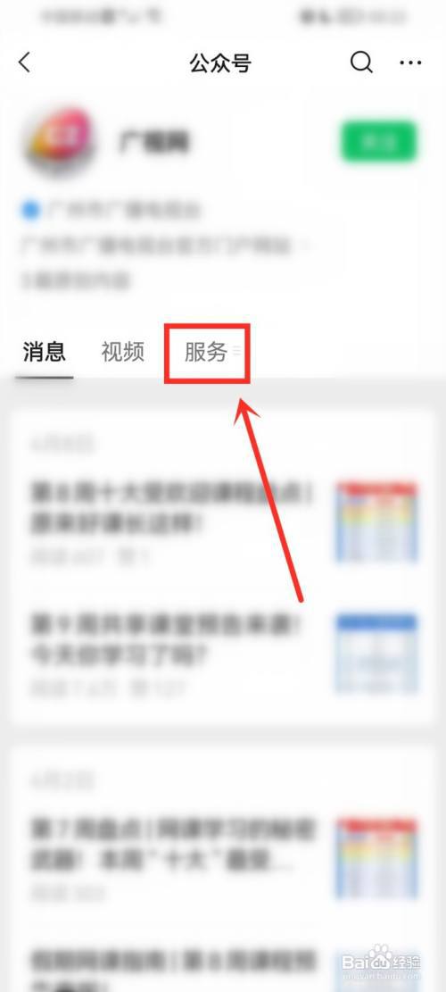 广州共享课堂入口在哪?