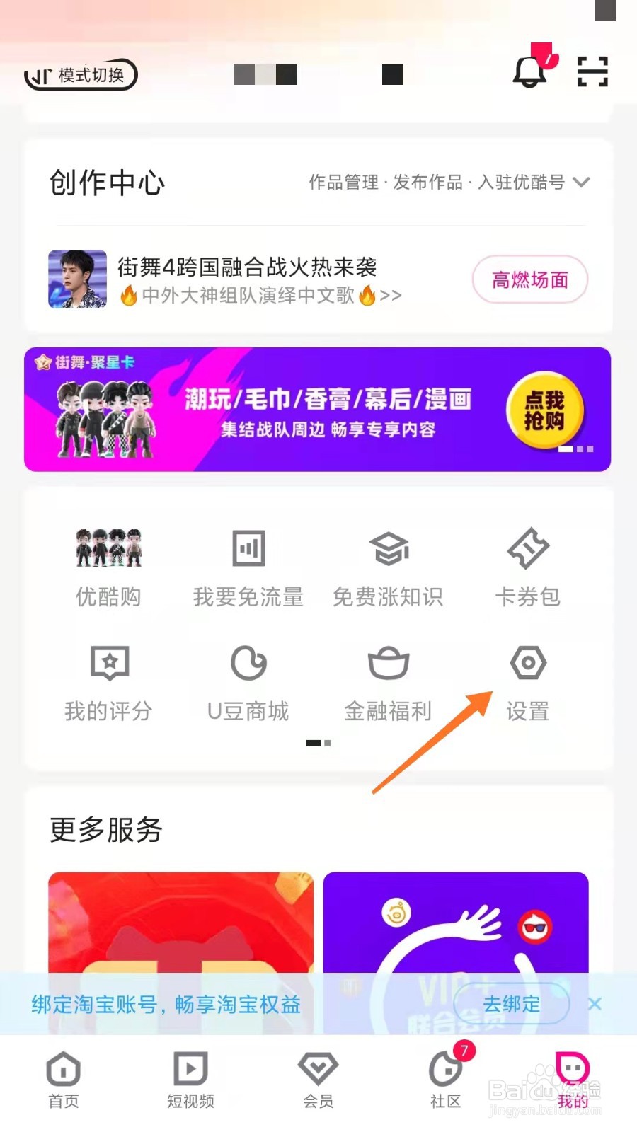 优酷如何开启网络加速功能