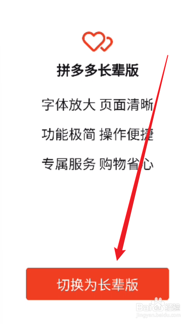 拼多多怎么开启长辈版