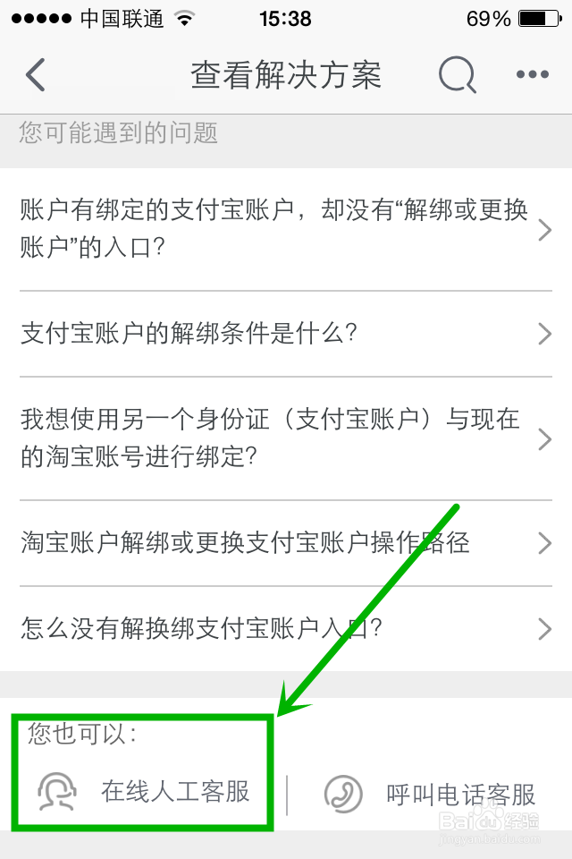 手机淘宝如何找到人工客服？