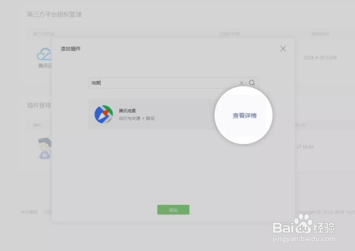 微信小程序插件使用