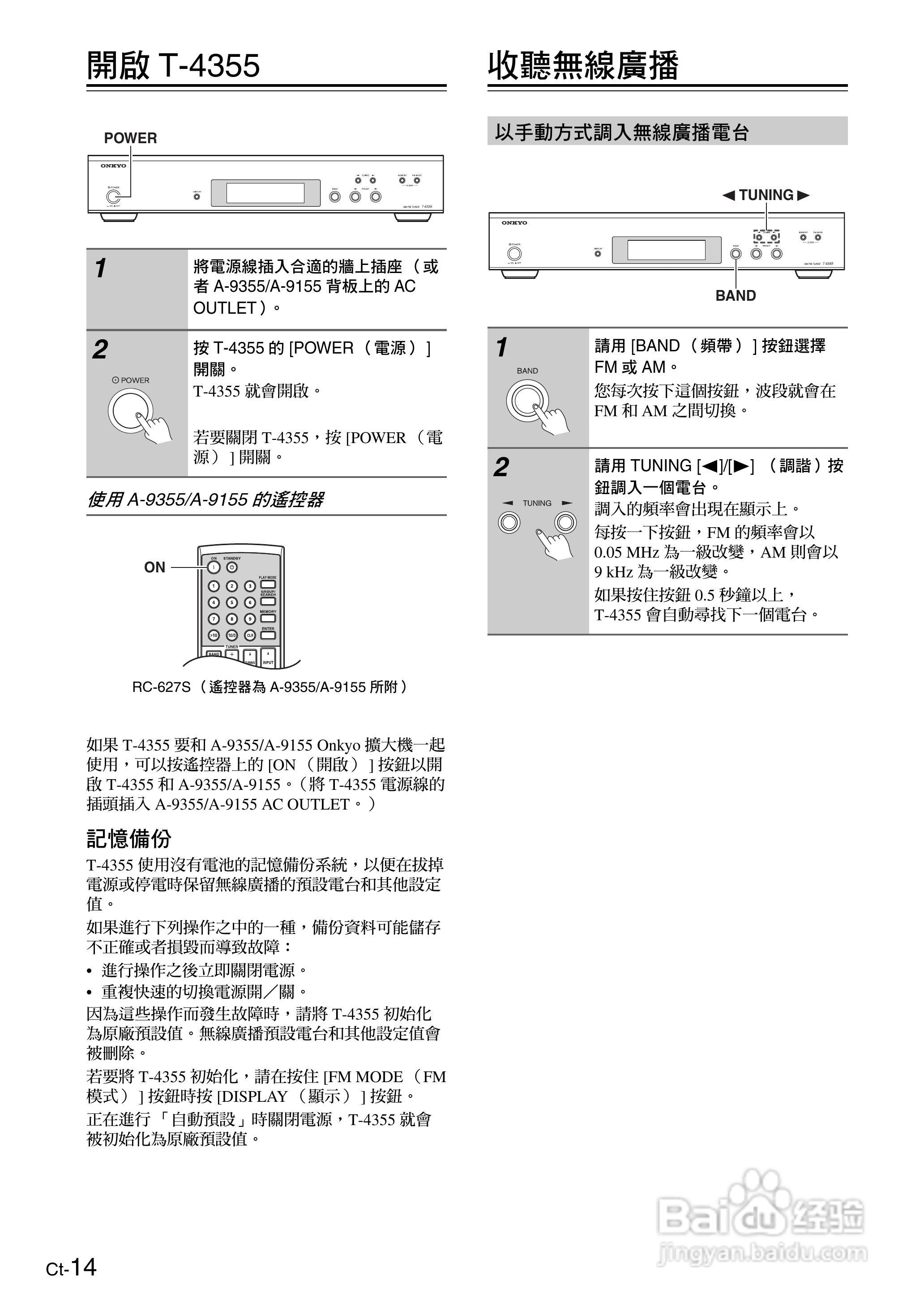 ONKYO AM/FM调谐器T-4355使用手册:[2]