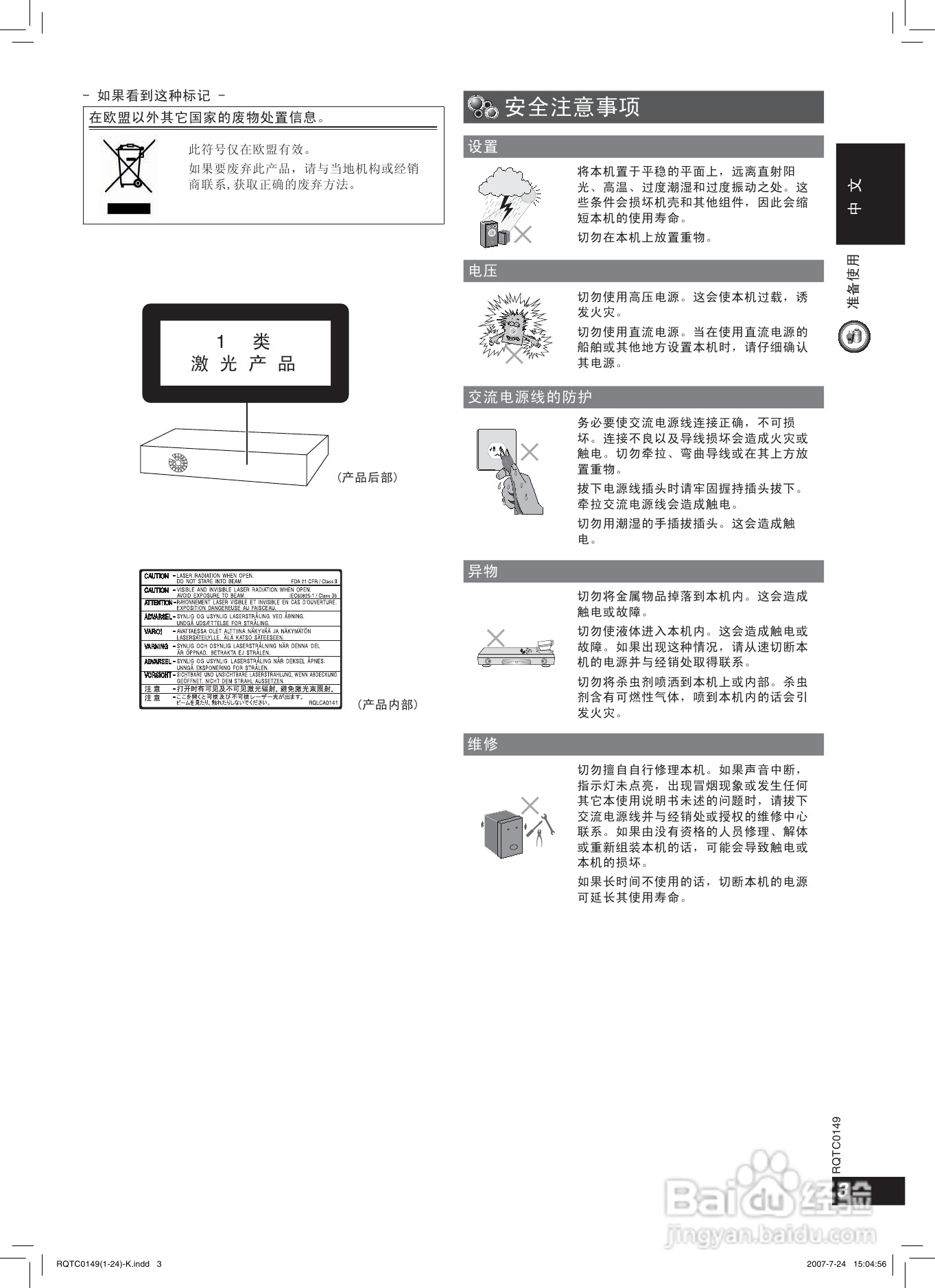 松下SC-HT889家庭影院使用说明书:[1]