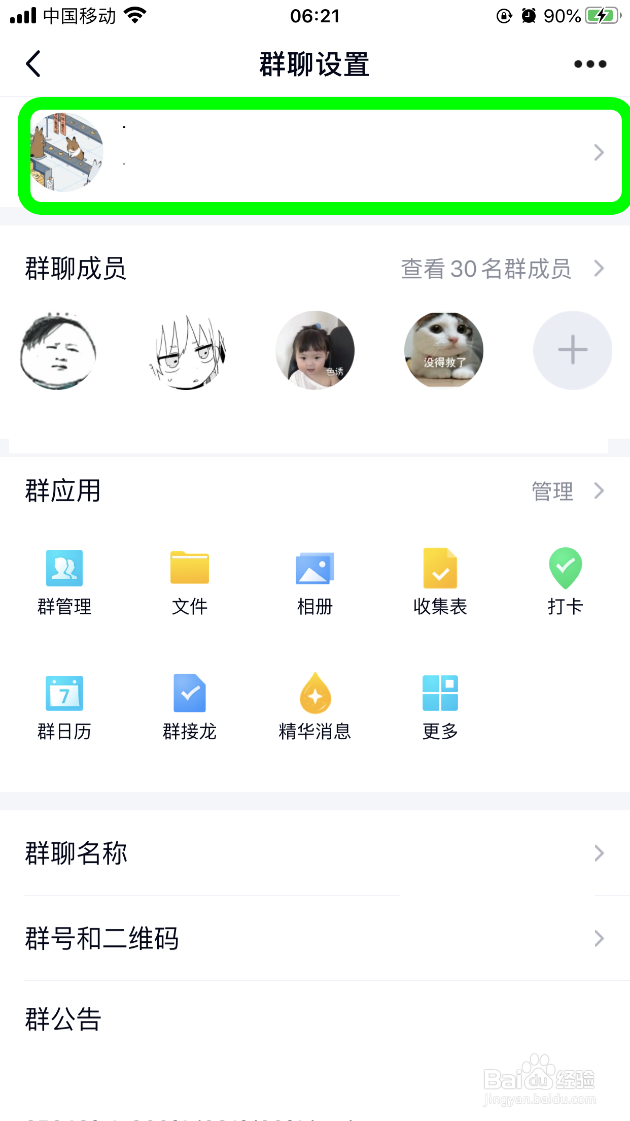 怎么查看QQ群创建的时间