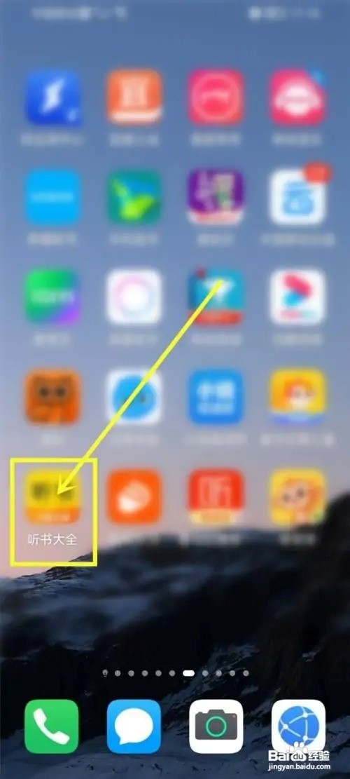 听书大全app怎么查看邀请码