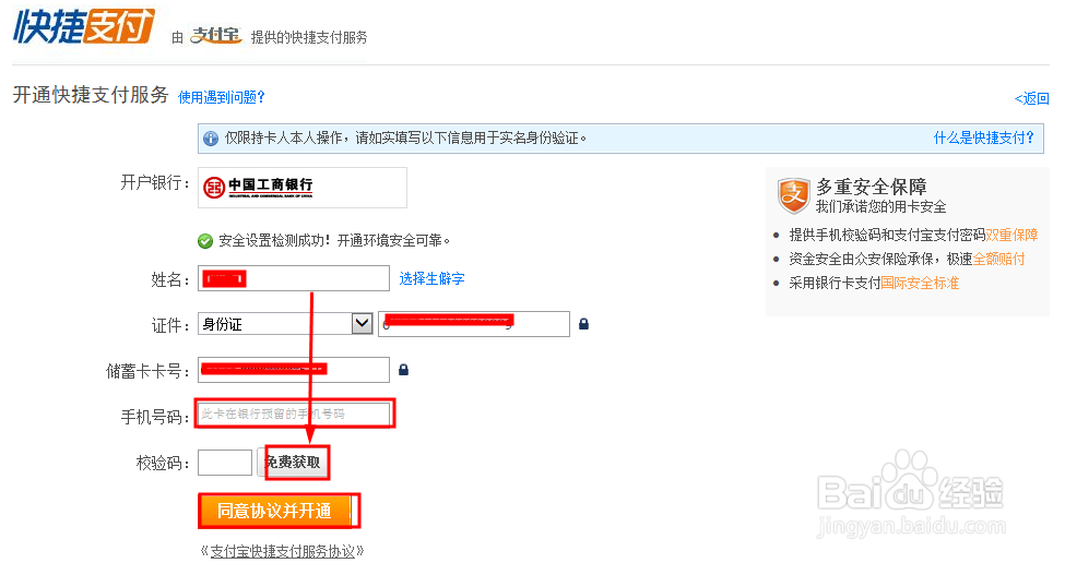 想要快捷支付应该怎么操作