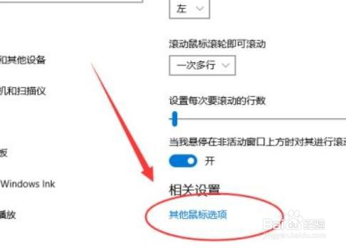 如何调整鼠标灵敏度