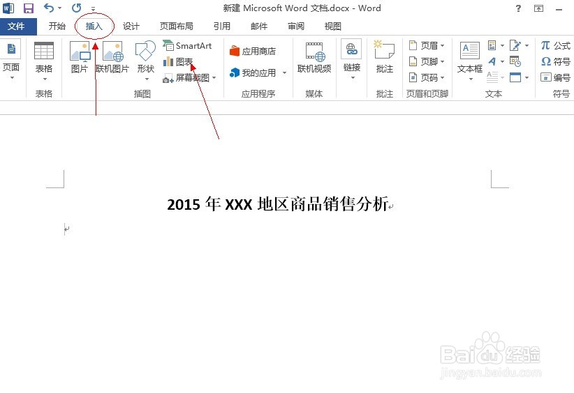 在Word2013中制作折线图