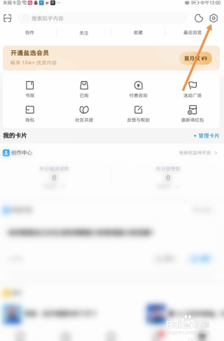 知乎信任设备怎么移除