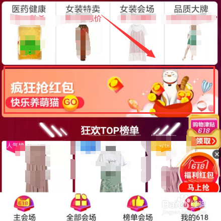 天猫理想猫乐园怎么领取618购物津贴
