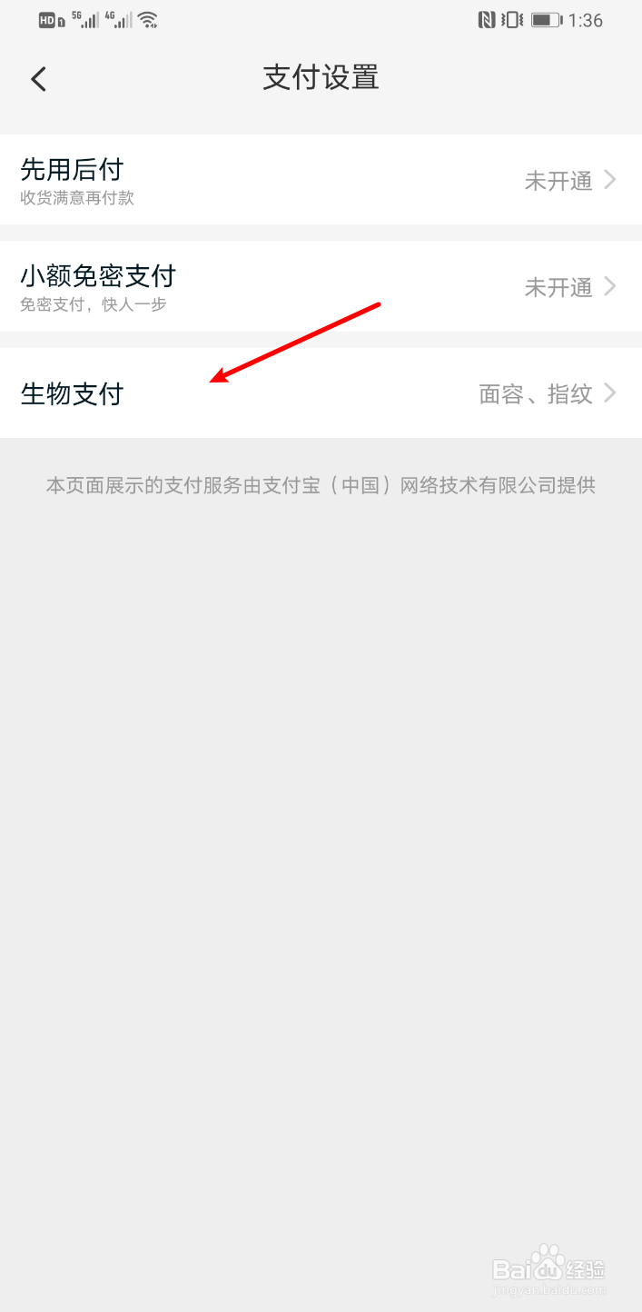 淘宝怎么开启面容支付