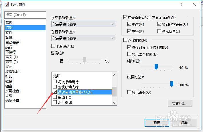 EmEditor怎么关闭通过滚动位置移动光标