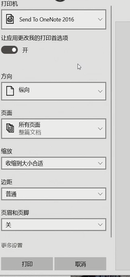 如何快捷的发送保存网页到OneNote