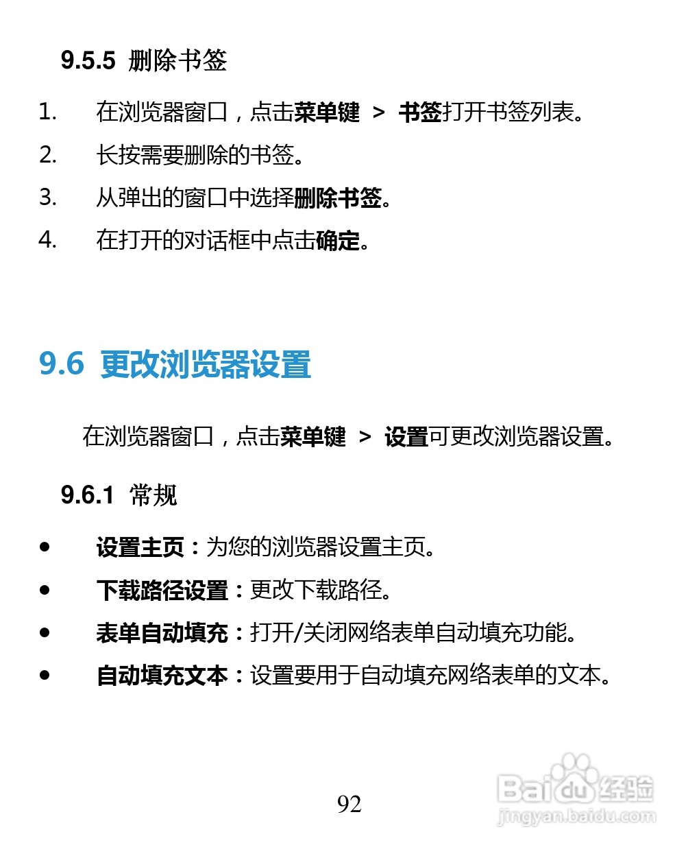 中兴 ZTE U880F手机说明书:[10]