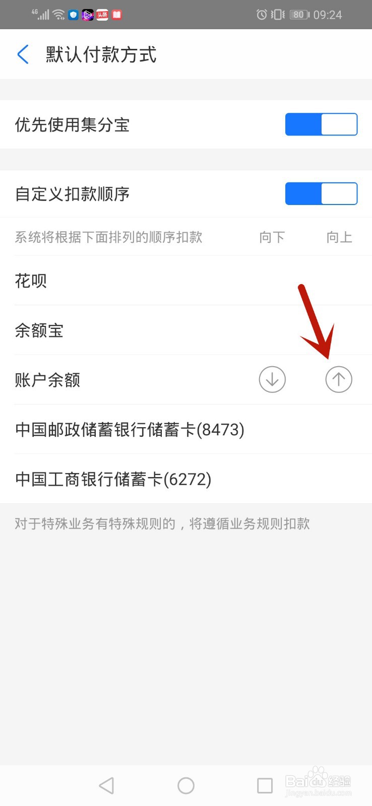 支付宝怎么设置付款方式扣款顺序