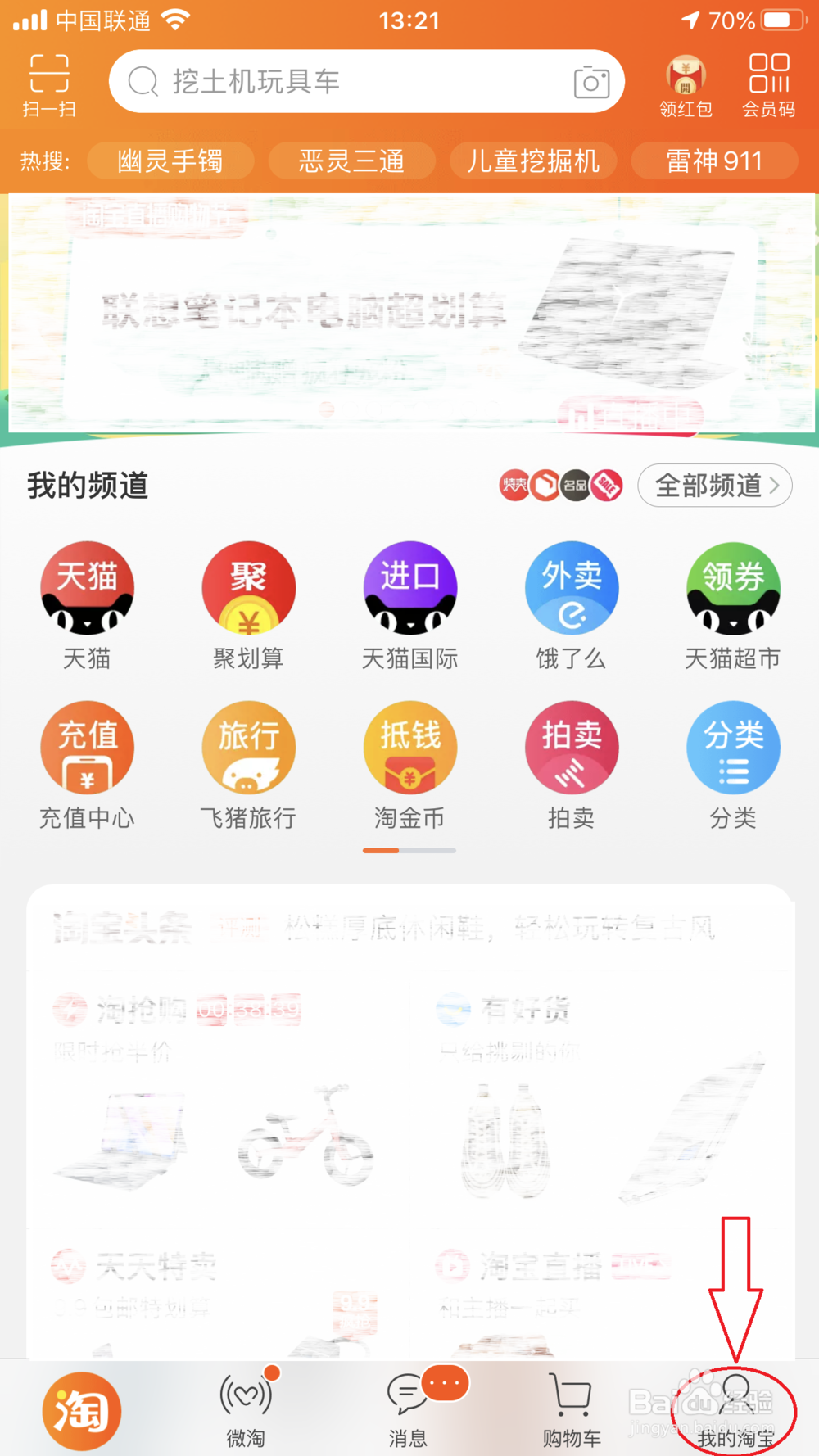 教你如何在手机淘宝里面增加收货地址？