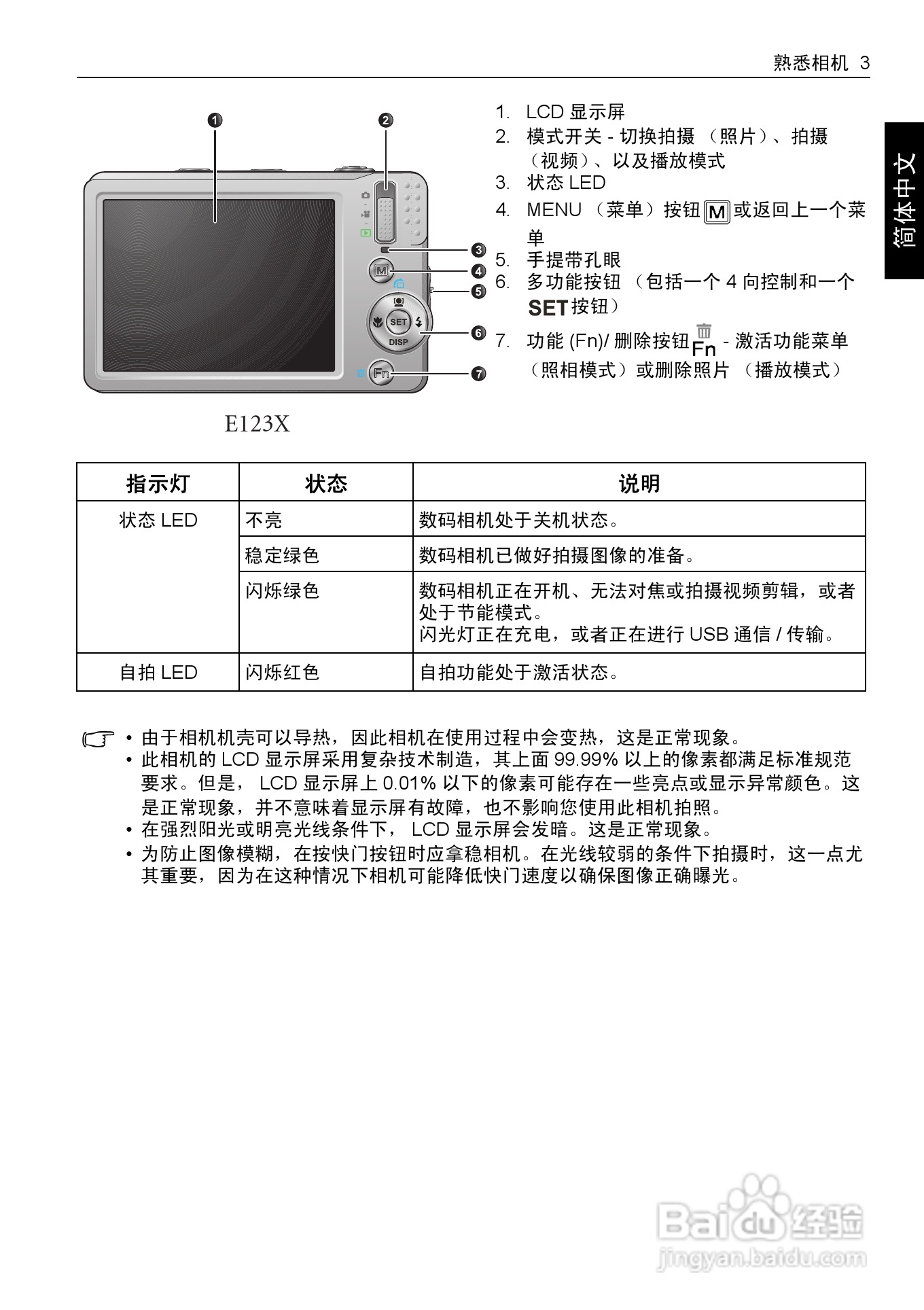 明基E1035数码相机使用说明书:[2]