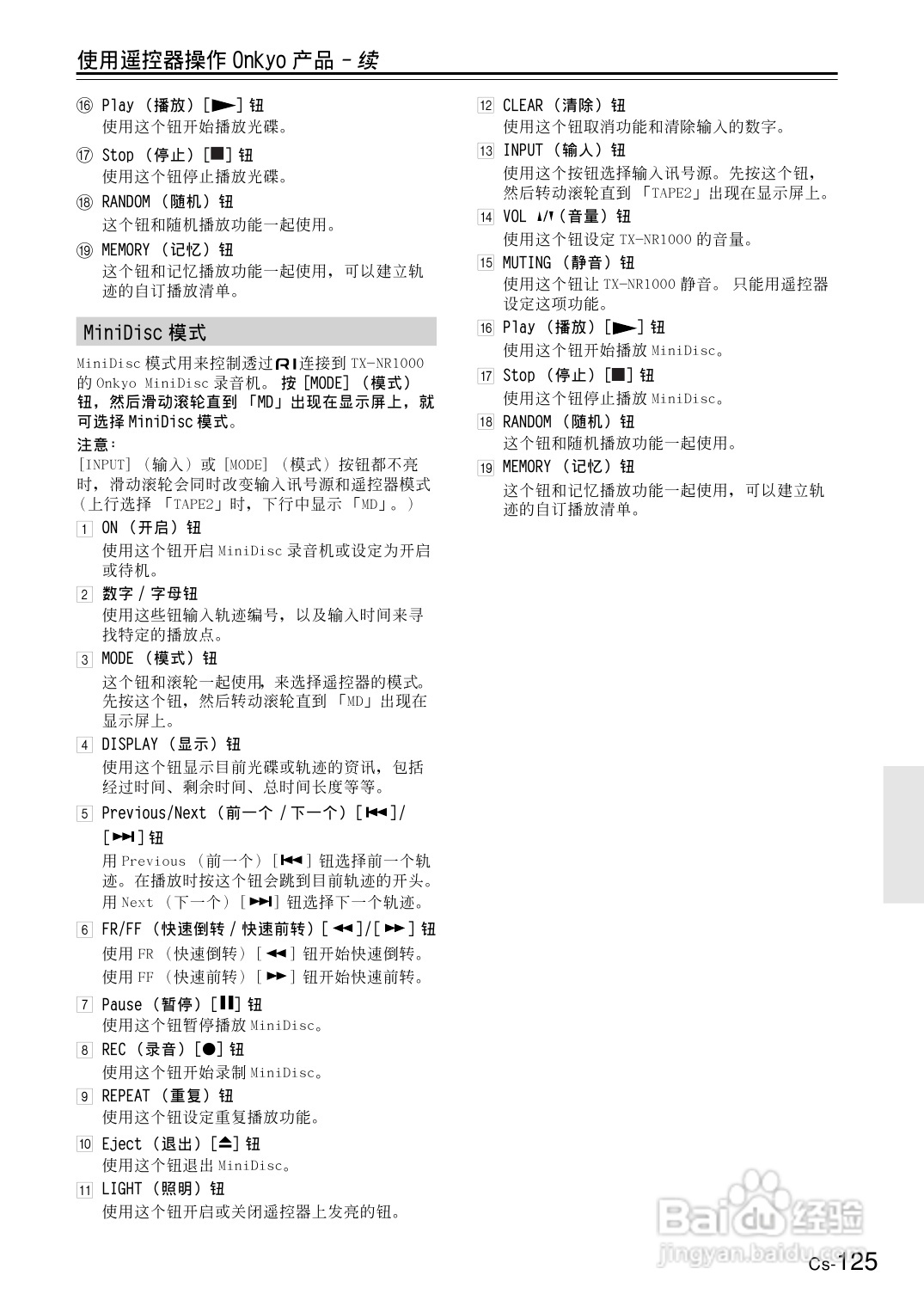 安桥AV接收机TX-NR1000型使用说明书:[7]