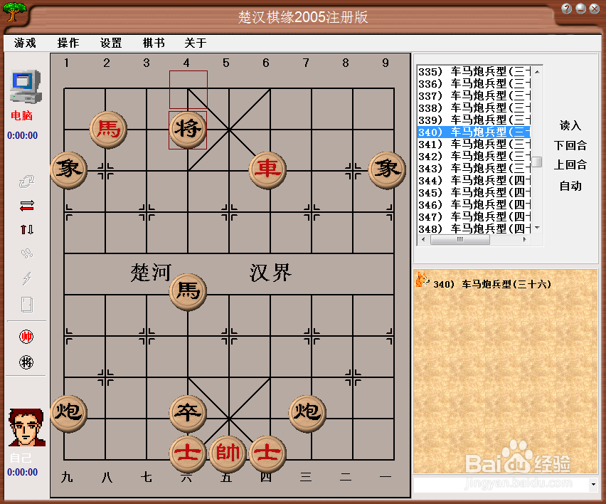 残局攻杀大全：车马炮兵型（三十六）棋谱