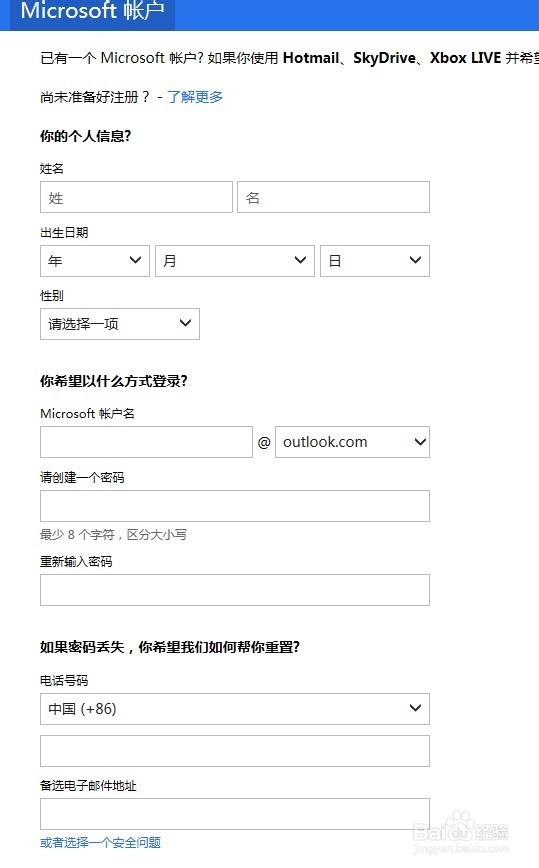 Hotmail邮箱注册方法
