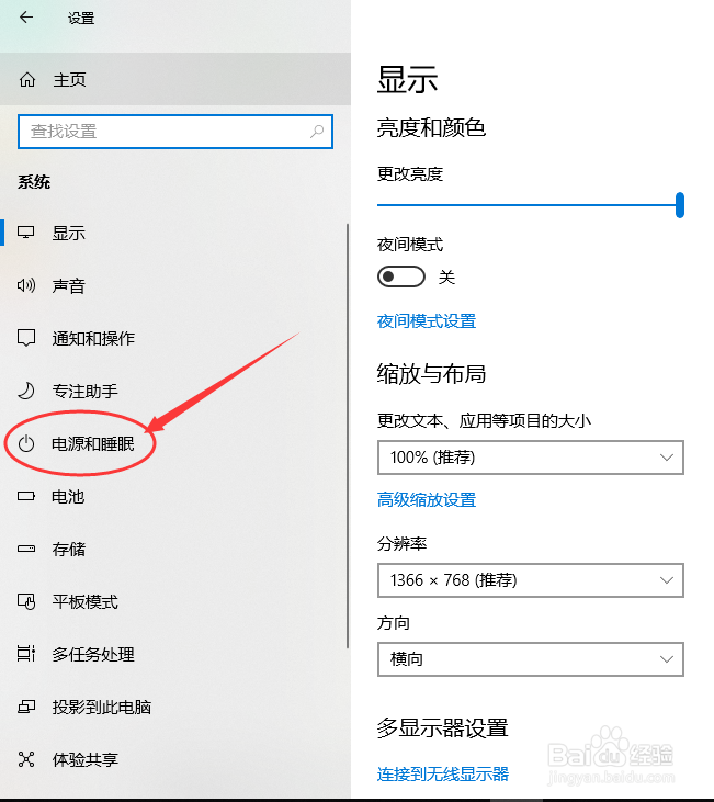 WIN10系统怎么设置让电脑不进入休眠状态