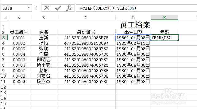 EXCEL技巧之计算实际年龄