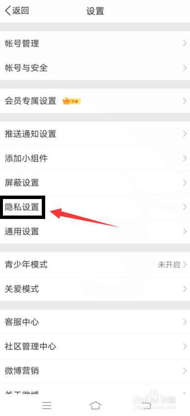 微博app怎么开启一键防护