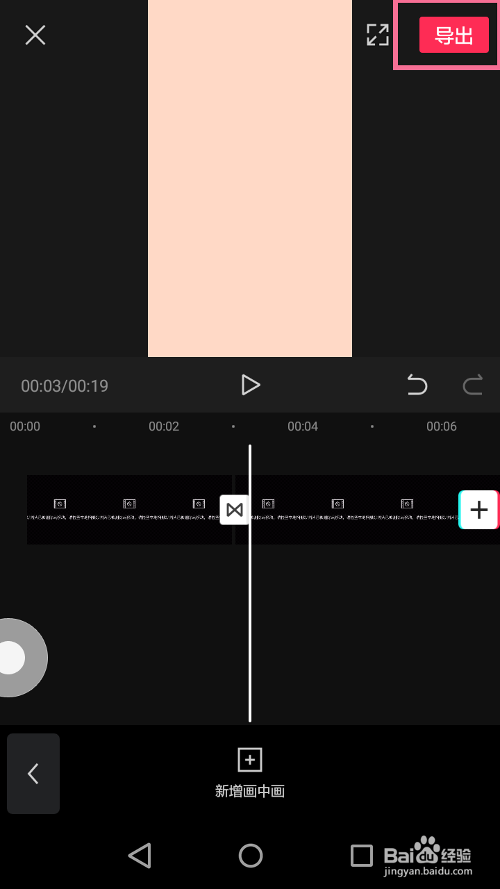 剪映如何添加转场特效