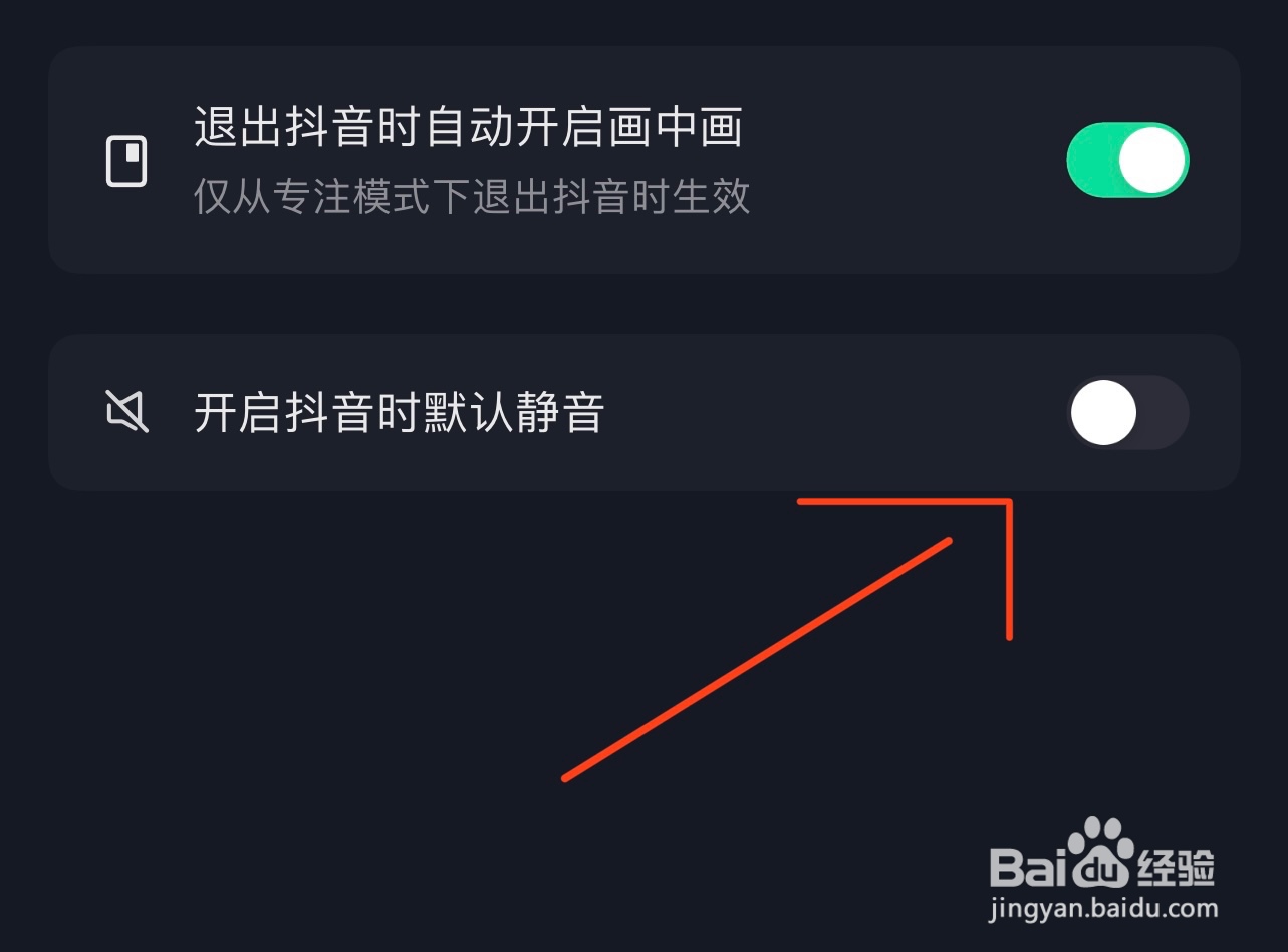 每次打开抖音app怎么都在静音
