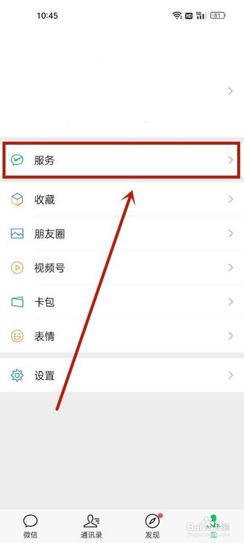 微信指纹支付如何设置