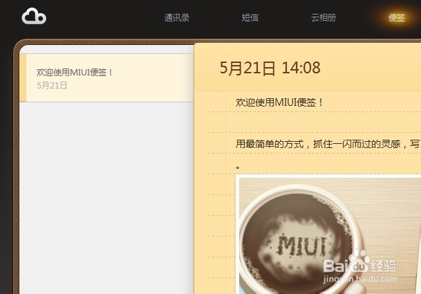 小米云服务怎么用